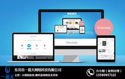 东莞一箭天网络 全链路网络营销服务的创新实践与信息咨询增值体系