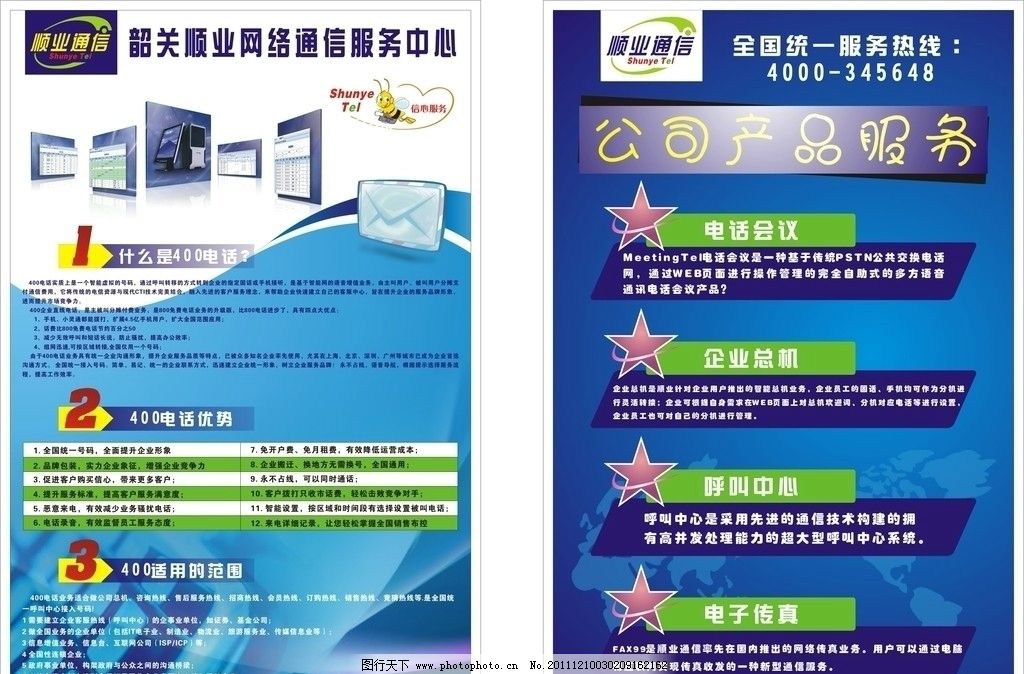 顺业通信——您身边的网络信息咨询专家